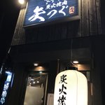 Sumibiyakiniku Yatsugu - 