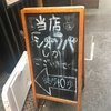 塩そば専門店 桑ばら