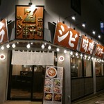 四川味噌ラーメン Z軒 - ゼーーーーット!　アニキ出てきそう。