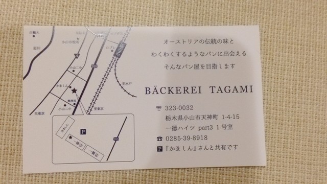 プレッツェル生地が美味しいパン屋さん By Mrfc8574 ベッカライ タガミ Backerei Tagami 小山 パン 食べログ