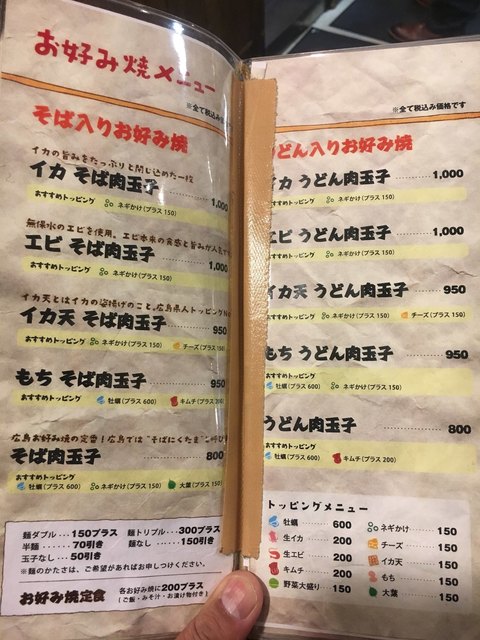 メニュー写真 2ページ目 移転 みっちゃん総本店 広島新幹線名店街店 広島 お好み焼き 食べログ