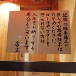 煮干らぁめん 有頂天 - 気を付けましょうね、、苦情も多いんでしょう