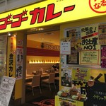 Go Go Curry Canal City Hakata Stadium Kyanarushitihakatasutajiamu