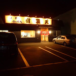 煮干らぁめん 有頂天 - 外観