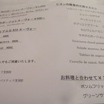 ブション - 今宵だけの特別メニュー