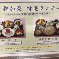 稚加榮 本店 - 