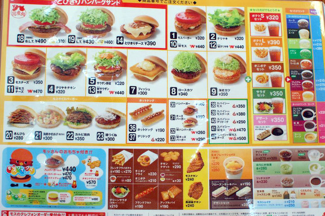 メニュー写真 : モスバーガー 高松レインボー店 - 太田（高松 ...