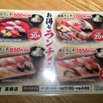 Sushi Kuine - ランチメニュー高柳店