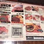 肉とワイン bonanza - ランチメニュー