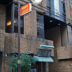 プライベートガーデンバー グリーンスポット - 