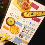 料理うまいBAR COCOCORO - 