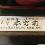 本宮前 - 