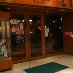 Sushi Kaisen Otanko - 入口