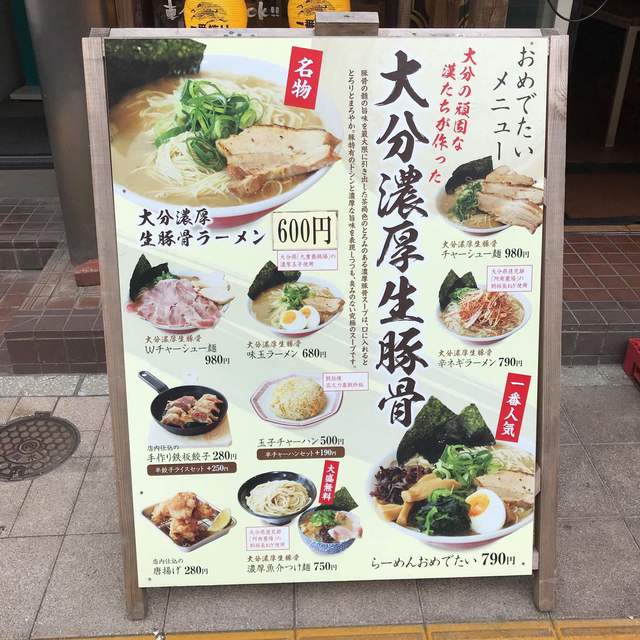 大分出張 駅から近くの人気店へ By 龍拳 おめでたい 大分 ラーメン 食べログ 大分出張 駅から近くの人気店へ By 龍拳 おめでたい 大分 ラーメン 食べログ