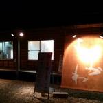 中華そば よしかわ 上尾店 - 外観。