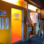 とんかつ檍のカレー屋 いっぺこっぺ - 右隣があの超絶店とんかつ檍