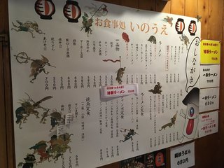 お食事処 いのうえ - 店内 メニュー