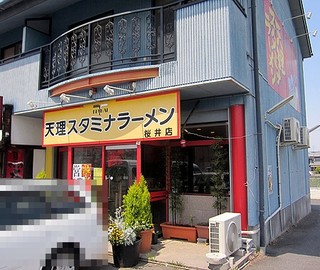 天理スタミナラーメン - 