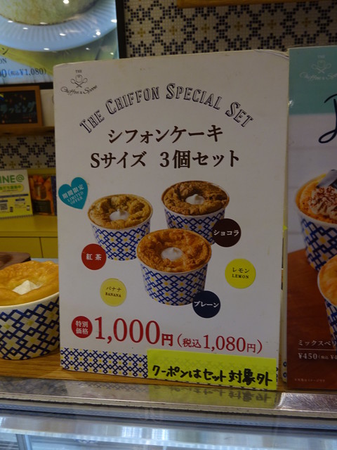 シフォンケーキの専門店 By P Chan 閉店 ザ シフォン スプーン 町田マルイ店 The Chiffon Spoon 町田 洋菓子 その他 食べログ シフォンケーキの専門店 By P Chan 閉店 ザ シフォン スプーン 町田マルイ店 The Chiffon Spoon 町田 洋菓子 その他 食べログ