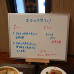 中国大明火鍋城 - ランチメニュー