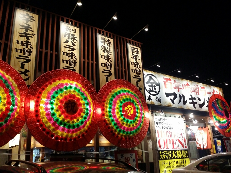 マルキン本舗 羽川店 name=