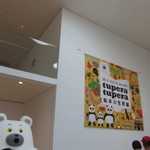 ACQUAMARE - tupera tupera　中川さんいたよ!かわいい!!!(2017/10/09)