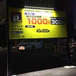 櫻井中華そば店 - 