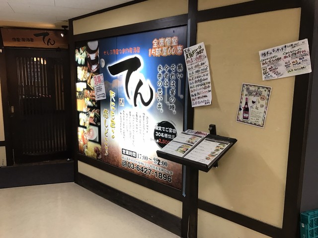 個室居酒屋 焼き鳥 てん 成城学園前店 成城学園前 居酒屋 食べログ 個室居酒屋 焼き鳥 てん 成城学園前店 成城学園前 居酒屋 食べログ