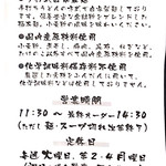 麺屋 八海山 - 料理の説明書き