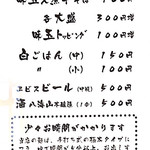 麺屋 八海山 - メニュー