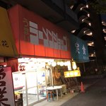 ラーメンショップ飯島順勝 - 