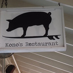 KONO'S RESTAURANT - 