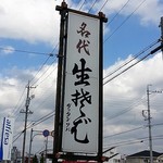 嶋田屋 - 