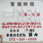 手造りうどん 楽々 - 2011年4月9日時点の営業時間です。