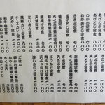 手造りうどん 楽々 - メニュー（其之弐）