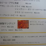 エルパーニャ ミロ - メニュー