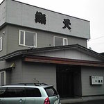 鮨天 - お店です。