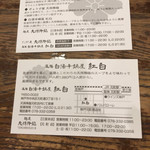 麺屋 天孫降臨 - 