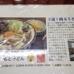 手打ち 山もとうどん - 