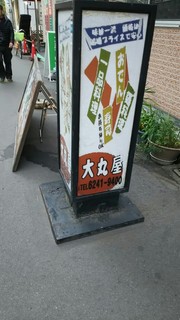 大丸屋　船場店 - 