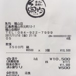 Koshitsu Izakaya Hokkaidou Uokin - レシート(2017.11.10)