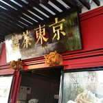 Taiwan Cha Kafe Kikicha Toukyou - 