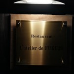 アトリエドフク - 