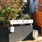 Ueno Yabu Kaneko - 