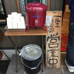 こだいこ - おもてなしアイテム