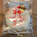 ヤマサちくわ - 手づくりかに半ぺん　227円