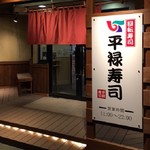 Sendai Heiroku Sushi - 回転寿司の外観イメージ