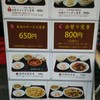 天津飯店