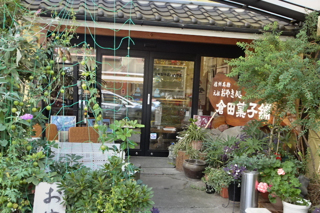 倉田菓子舗 name=