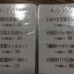 鳳蘭 - セットメニュー
       ※単品メニューは品数が多いので省略させて下さい